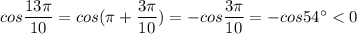 cos\dfrac{13\pi }{10}=cos(\pi +\dfrac{3\pi }{10})=-cos\dfrac{3\pi }{10}=-cos54^\circ