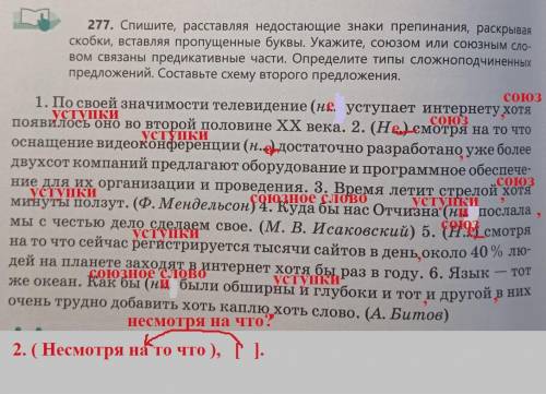 277. Спишите, расставляя недостающие знаки препинания, раскрывая скобки, вставляя пропущенные буквы.