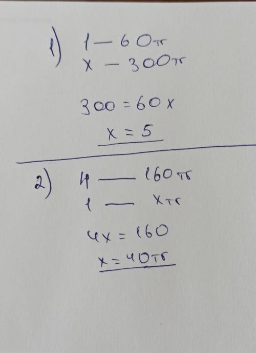 Реши задачи с уравнения. С КРАТКОЙ ЗАПИСЬЮ. Одна кисточка стоит 60 тг. Сколько купили кисточек, если