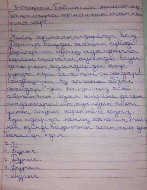 сор по казахскому. Дам 20б