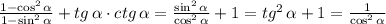 \frac{1-\cos^2{\alpha}}{1-\sin^2{\alpha}}+tg \, \alpha \cdot ctg \, \alpha=\frac{\sin^2{\alpha}}{\cos^2{\alpha}}+1=tg^2\, \alpha +1 = \frac{1}{\cos^2{\alpha}}