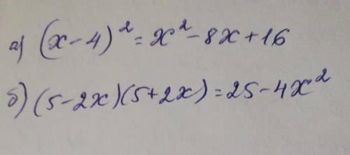 1. Преобразуйте выражения: а) (х-4)2; б) (5-2х)(5+2х);