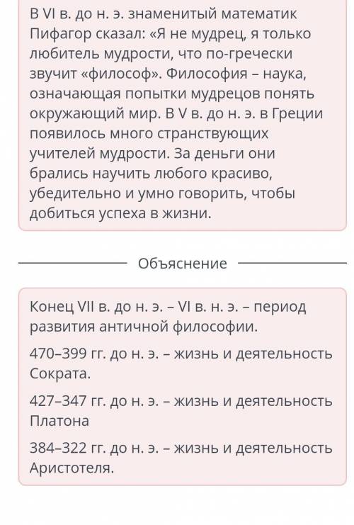 Как философы Древней Греции представляли идеальное общество? Расположи события в правильной хронолог