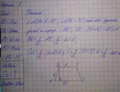 Основания трапеции равны 5 см и 15 см, а боковая сторона равная 12 см, образу- ет с одним из основан