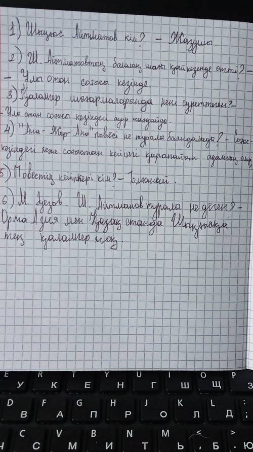 5-тапсырма.Сұрақтарды жауаппен сәйкестендір. Сұрақтар Жауап1. Шыңғыс Айтматов кім? Ұлы Отан соғысы к