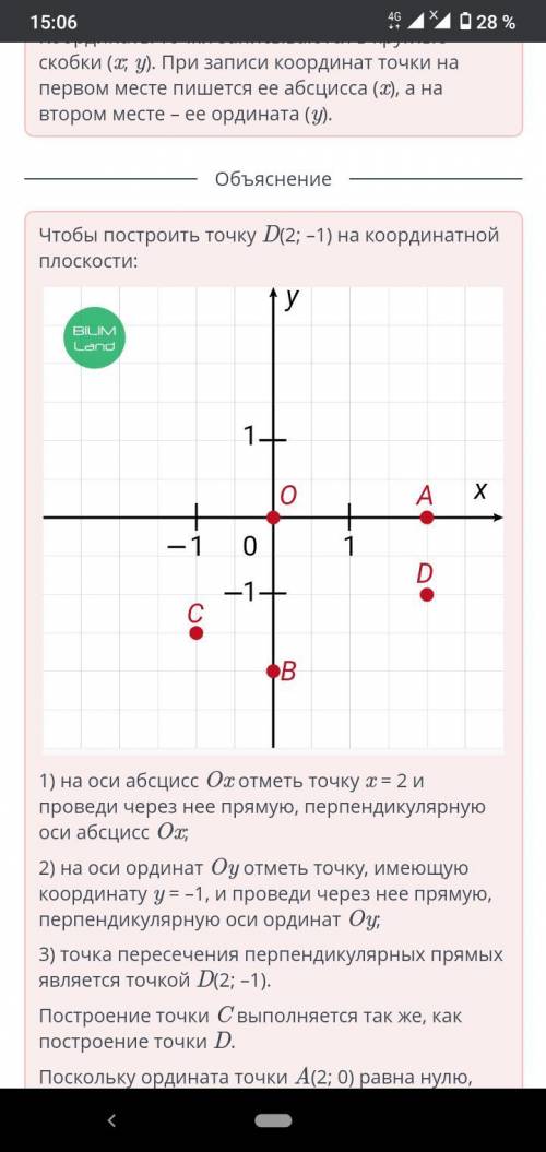 Координатная плоскость. Прямоугольная система координат. Урок 3 Отметь следующие точки на координатн