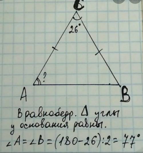 2. В (АВС угол А равен 480, АС = ВС. Выполните чертеж и найдите угол ∠С.[3]​