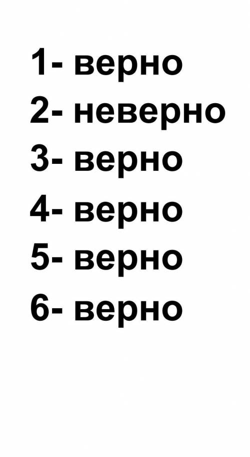 Оцените утверждения «Причины и последствия реформ 1867, 1868 гг», ответы «верно» или «неверно».