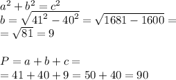 {a}^{2} + {b}^{2} = c {}^{2} \\ b = \sqrt{ {41}^{2} - {40}^{2} } = \sqrt{1681 - 1600} = \\ = \sqrt{81} = 9 \\ \\ P = a + b + c = \\ = 41 + 40 + 9 = 50 + 40 = 90