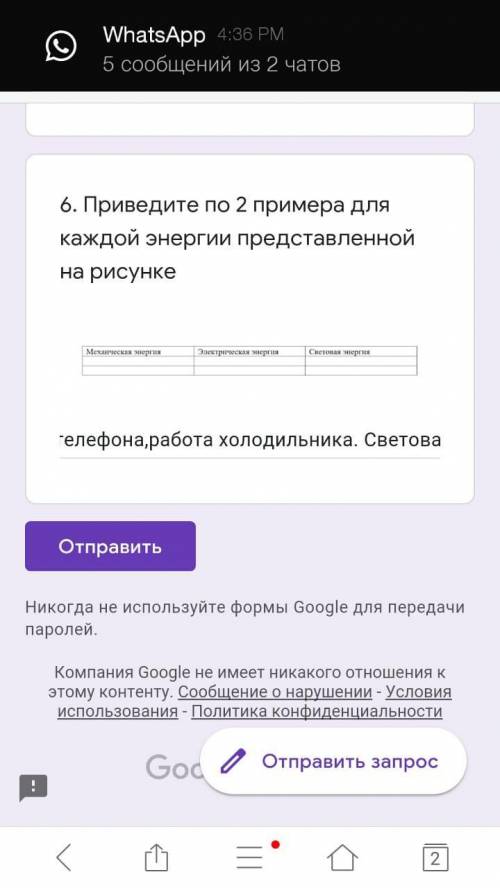 Приведите по 2 примера для каждой энергии представленной на рисунке ￼помагите это сор по естество зн