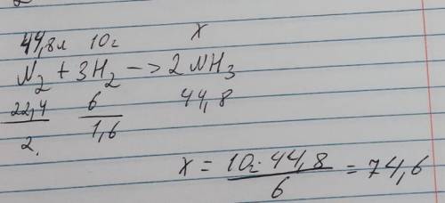 Определите объем аммиака полученный при взаимодействии 44,8л азота с водородом массой 10 г