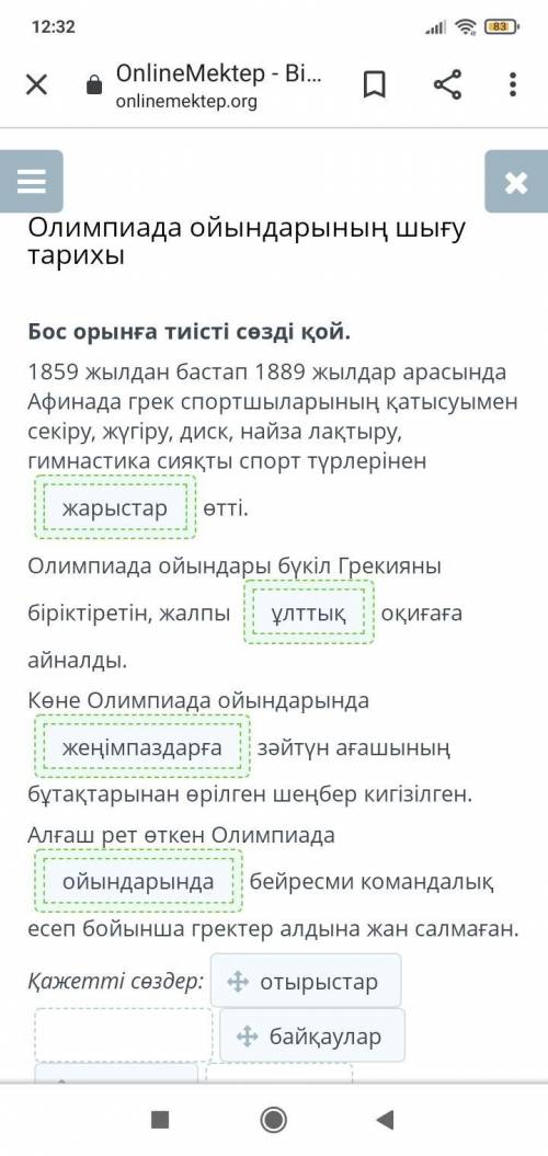 Бос орынға тиісті сөзді қой. 1859 жылдан бастап 1889 жылдар арасында Афинада грек спортшыларының қат