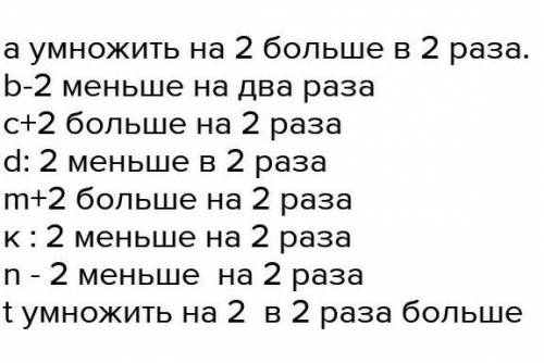 3. Подбери подходящие выражения для каждой цветной карточки. a*2БОЛЬШЕ на 2m + 2b - 2БОЛЬШЕ в 2 раза