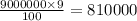 \frac{9000000 \times 9}{100} = 810000