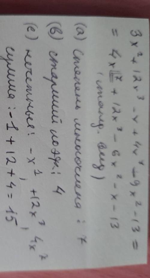 На фото приведите многочлен к стандартному видуНайдите:a) степень многочлена;b) старший коэффициент