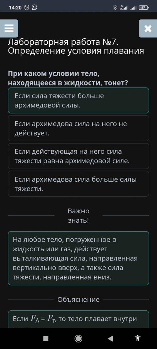 Лабораторная работа №7. определение условия плавания при каком условии тело, находящееся в жидкости,