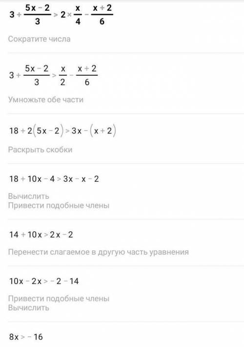 3+(5х-2)/3>2х/4-(х+2)/6​