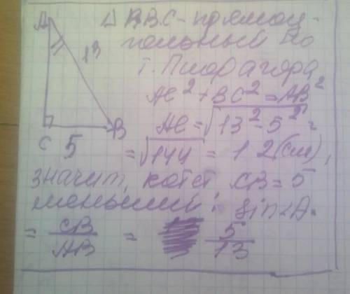 катет і гіпотенуза прямокутного трикутника дорівнює 5 см і 13 см знайти синус кута протилежний меншо