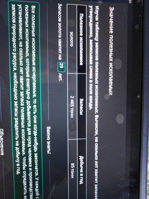 Изучи таблицу запасов полезных ископаемых. Вычисли, на сколько лет хватит запасов золота. Дополни ут