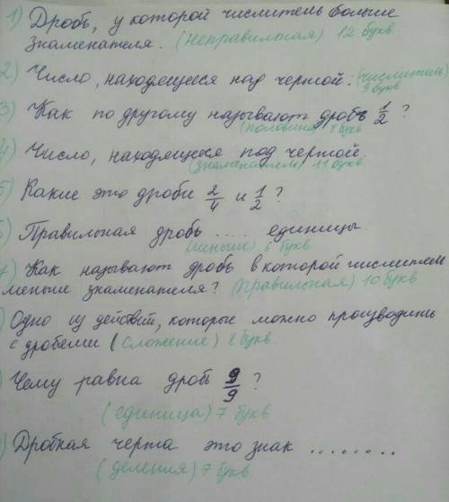 составить кроссворд по теме Обыкновенные дроби 5 класс