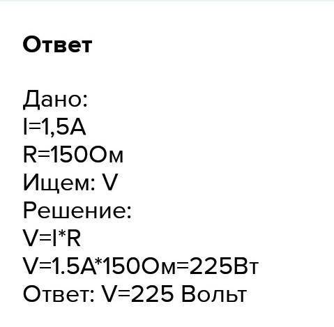 сила струму в якій тиче спіралі кіпятильника = 1 ,5 А. Визначте напругу на кінцяч спіралі , якщо іі