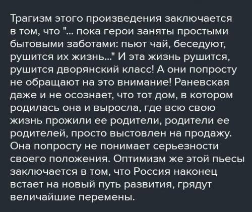 В чем оптимизм гибели вишневого сада? сочините сочинение ​