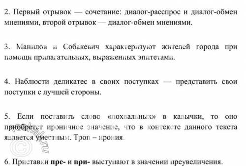 Проанализируйте языковые средства текстов. 1. — Как вам показался наш город? — примолвила Манилова.