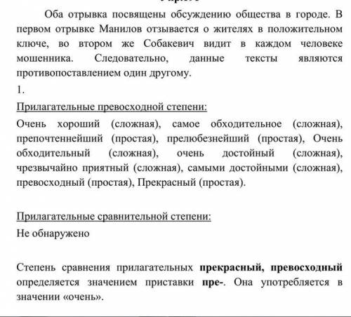 Проанализируйте языковые средства текстов. 1. — Как вам показался наш город? — примолвила Манилова.