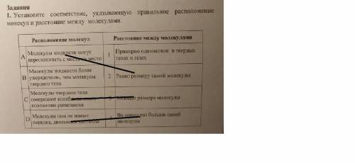 Установи соответствие указывающие правильное расположение молекул и расстояние между молекулами, дай