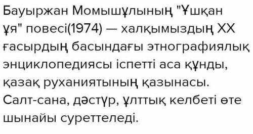 Тапсырма 3 «Ұшқан ұя» шығарма үзінділеріндегі көріністерді талдаңыз. Заманауи тұрғыда салыстыру жаса