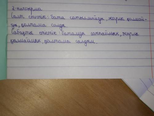 Мәтіннен салт етістіктерді тауып сабакты етістікке, сабақты етіс тіктерді салт етістікке айналдырыңд