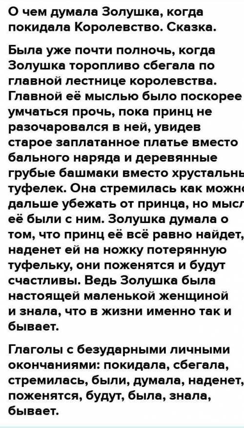 Уважаемые пользватели, мне . отдам. Напишите эссе-сказку на тему: О чем думала Золушка, когда покида