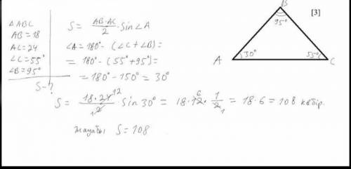 3. Если треугольник ABC AB = 16, AC = 20, C = 55⁰, B = 95⁰, найдите площадь треугольника ABC. 4. Одн