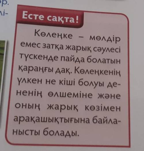 1) Көлеңке дегеніміз не? Көлеңкенің үлкен және кіші болуы неге байланысты? (2) 87 2) Дыбыстың шағышт