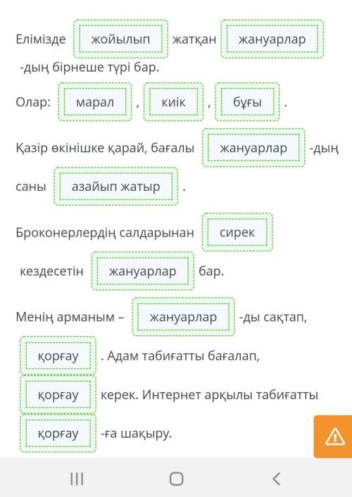 Тірек сөздерді қолданып, монолог құр. Жоспар:І. Кіріспе бөлімЖануарлар әлеміІІ. Негізгі бөлімБағалы