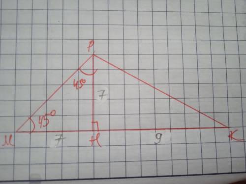 2. В треугольнике МРК, , а высота РН делит сторону МК на отрезки МН и НК соответственно равные 7 см