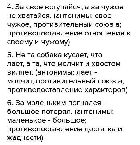 395. Спишите пословицы. Найдите анти- тезу. Укажите, при чего она создается: антонимы, противительны