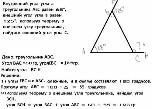 Внутренний угол угла а треугольника Авс равен 68°, внешний угол угла в равен 125°. используя теорему