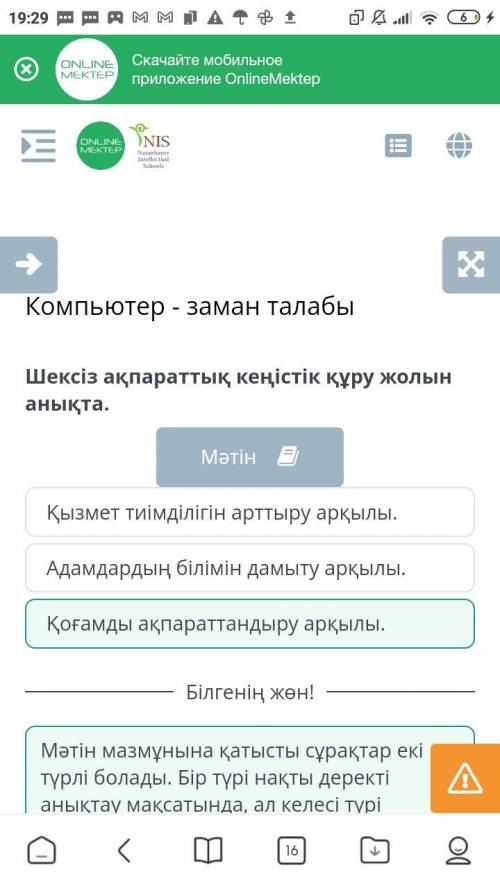 Ната Компьютер - заман талабытер - заман талабыШексіз ақпараттық кеңістік құру жолын анықта.абаққа ш