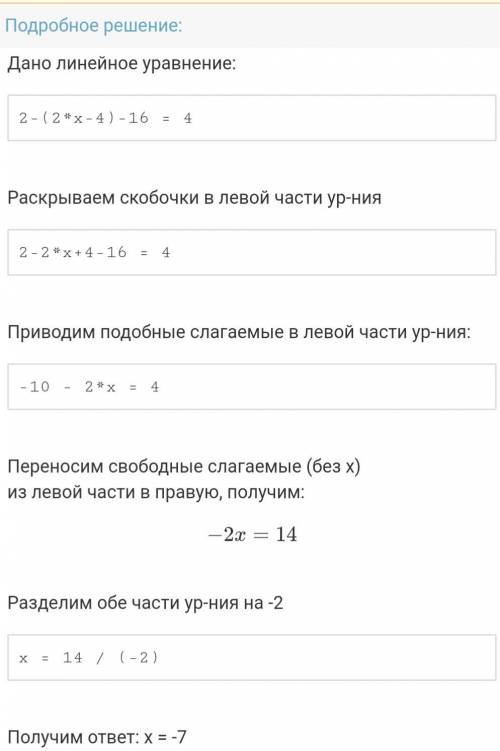 2-|-2x-4|-16=4 Это как в сор ​