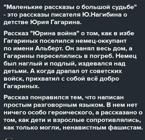 «Маленькие рассказы о большой судьбе» глава (Юрина война) 10 вопросов я составила слишком лёгкие воп