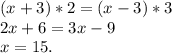 (x+3)*2=(x-3)*3\\2x+6=3x-9\\x=15.