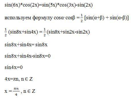 решить Sin(6x)*Cos(2x)=Sin(5x)*Cos(3x)-Sin(2x)