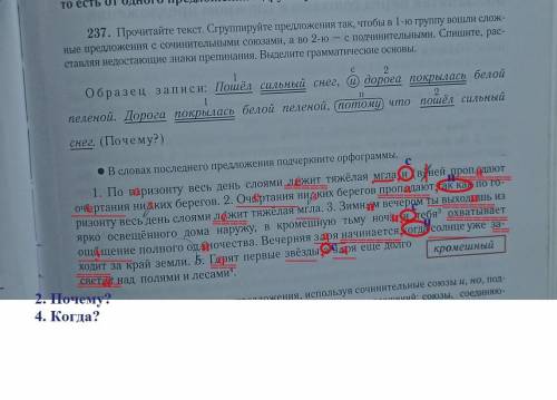 Прочитайте текст. Сгруппируйте предложение так, чтобы в 1-ю группу вошли сложные предложения с сочин