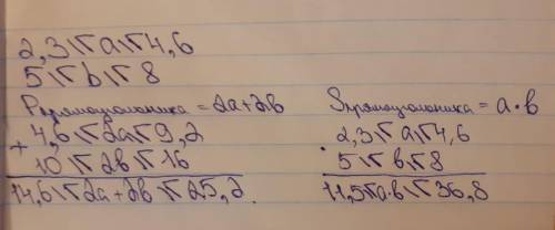Оцените периметр и площадь прямоугольника со сторонами а см. и b см., где 2,3《а《4,6 5《b《8 《-этот зна