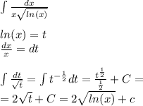 \int\limits \frac{dx}{x \sqrt{ ln(x) } } \\ \\ ln(x) = t \\ \frac{dx}{x} = dt \\ \\ \int\limits \frac{dt}{ \sqrt{t} } = \int\limits {t}^{ - \frac{1}{2} } dt = \frac{ {t}^{ \frac{1}{2} } }{ \frac{1}{2} } + C = \\ = 2 \sqrt{t} + C = 2 \sqrt{ ln(x) } + c