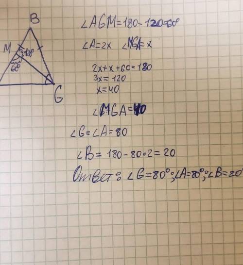 в равнобедренном треуголньнике Abg проведена биссектриса gm угла g у основания ag, gmb=120°. определ