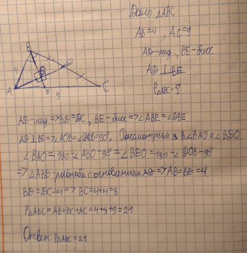 В треугольнике ABC AB=4, AC= 9. Медиана AD и биссектриса BE взаимно перпендикулярны. Найдите перимет