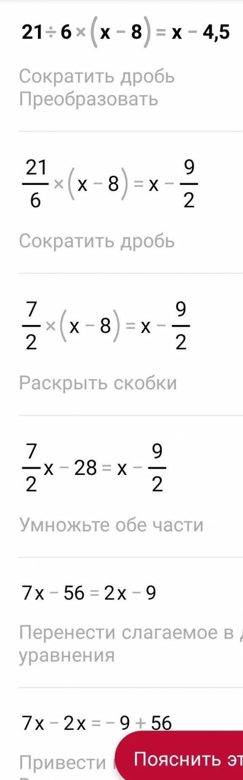 Решите уравнение 2 1/6(х-8)=х ​