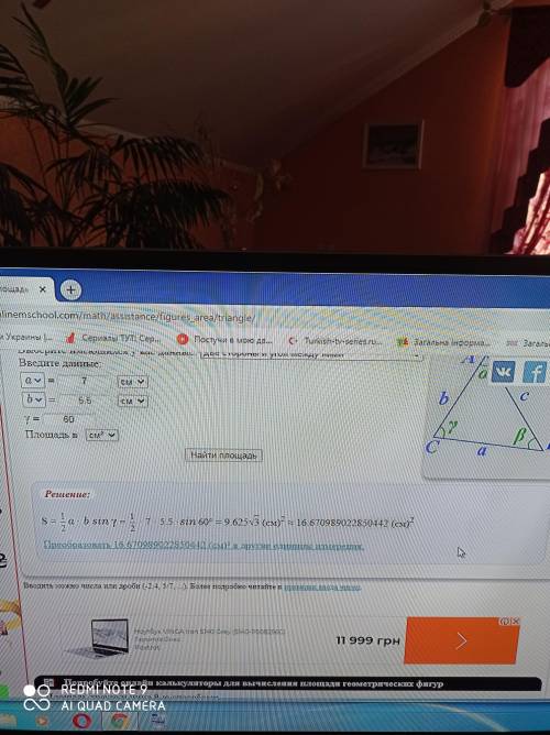 вычислить площадь треугольника kl 7см км 5,5см и угол равен 60 градусов